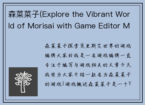 森菜菜子(Explore the Vibrant World of Morisai with Game Editor Mori Caina!)