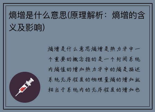 熵增是什么意思(原理解析：熵增的含义及影响)