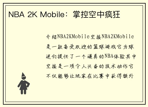 NBA 2K Mobile：掌控空中疯狂
