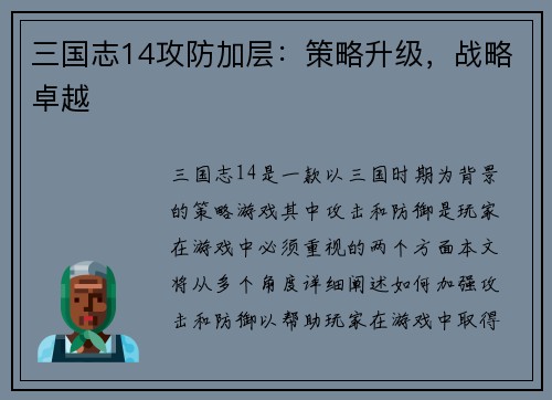 三国志14攻防加层：策略升级，战略卓越